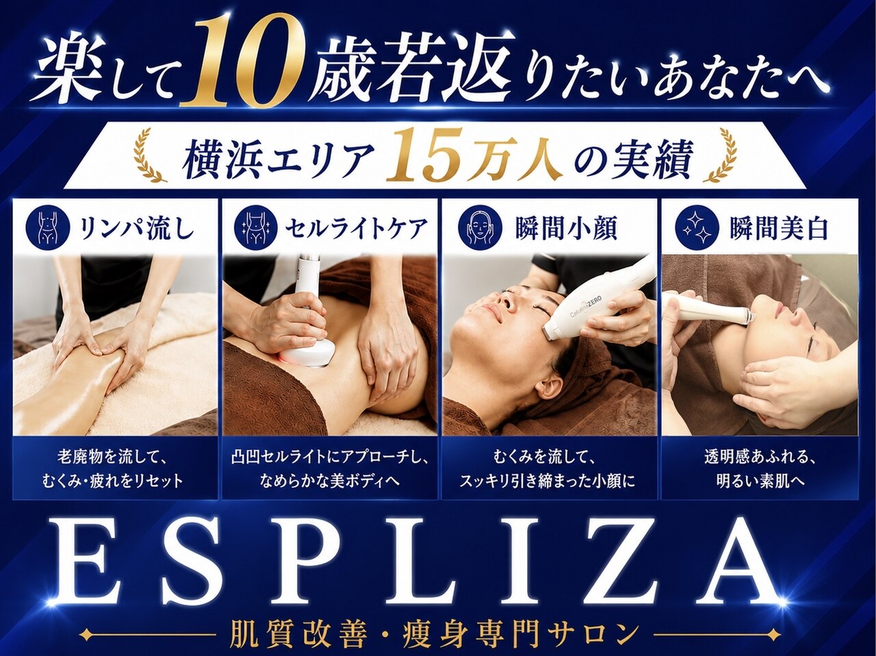 エスプライザ 横浜駅前店｜ホットペッパービューティー