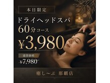 癒し~ぷ 那覇店