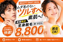 セシル(CECIL)