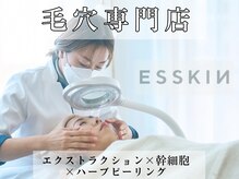 エスキン(ESSKIN)