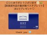 口コミ頂いたかたには重炭酸バスタブレット1つプレゼント★よもぎ蒸し痩身