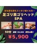【夏割】足ゴリ肩ゴリヘッドSPA 50分　ヒーリング付 通常¥8,800 →¥5,900