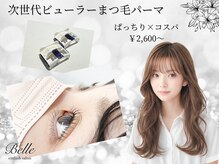 ベル 門前仲町店(Belle)