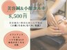【ご褒美にどうぞ♪】美容鍼＋小顔コルギ《たるみ/浮腫みケア》60分￥8,500