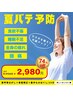8月限定【夏バテ予防◎】集中もみほぐし×肩甲骨はがし×骨盤調整（約25分