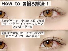 キー アイサロン 武蔵小杉(Kii Eye Salon)/How toお悩み解決！