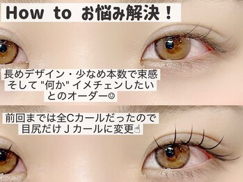 キー アイサロン 武蔵小杉(Kii Eye Salon)/How toお悩み解決!