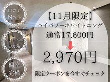 ホワイトニングビューティー つくば店