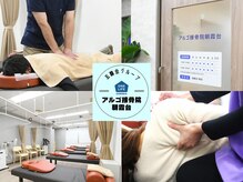 アルゴ接骨院 朝霞台