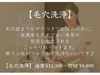アモ(amo)/毛穴洗浄