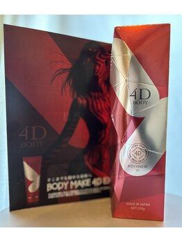 スール(SOEUR)/ボディメイク 4Dクリーム