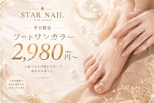 スターネイル 海老名店(STAR NAIL)