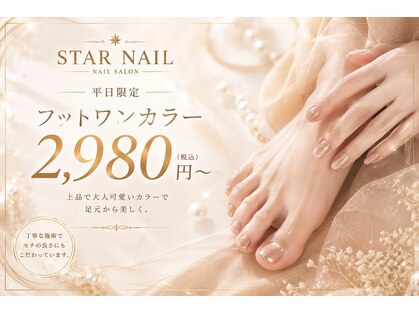 スターネイル 海老名店(STAR NAIL)の写真