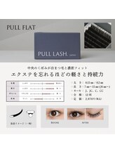VTGアイラッシュ つくば店/PULL FLAT-フラットラッシュ-