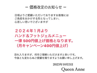 価格改定のお知らせ