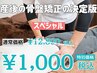 残り4名/産後ママ人気NO１産後骨盤矯正¥1000【産後のケア/自律神経の乱れ】