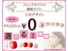 【Jr.ネイリスト練習モデル】♪フット♪オフ込み♪30分定額　6900円コース
