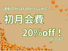 フォレストジム(FoRest Gym)