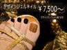 【定額フット】おしゃれネイル 8910円~