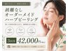 《3回券》【毛穴/くすみ/美白】剥離なしハーブピーリング ※期限3ヶ月