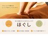【ほぐし】仕事・育児・家事を頑張ってる方必見！国家資格保有者によるほぐし
