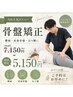 土台から根本改善!骨盤矯正(腰痛/産後/反り腰) ¥7150→¥5150
