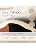 【速攻ツヤ肌】水光ピールWAX ヘッドマッサージ付き　10,000円→