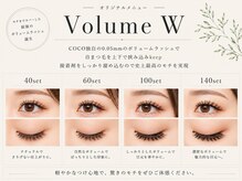 ビューティーサロン ココ 岐阜店(Beauty Salon COCO)/マツエク/ボリュームW