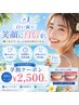【学割U24】学割美白ホワイトニング★たっぷり40分照射【最安】