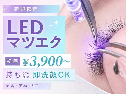 LEDマツエク専門店ルシャナ 【熊本下通店】LEDマツエク/まつげパーマ/LEDの写真