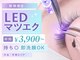 LEDマツエク専門店ルシャナ 【熊本下通店】LEDマツエク/まつげパーマ/LEDの写真
