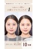 8月限定！モニター募集☆一瞬で小顔に・・・