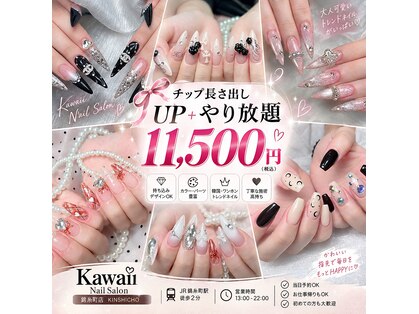 カワイイ ネイルサロン 錦糸町店(Kawaii)の写真