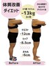 3カ月で-7kg以上本気で痩せたい！カウンセリング+電磁パルス体験コース¥980