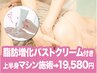 深いサイズ悩み★脂肪増化バストクリーム付き！上半身機械バストアップ19580
