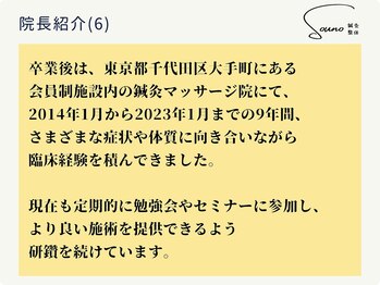 ソウノ 御茶ノ水(Souno)/院長紹介