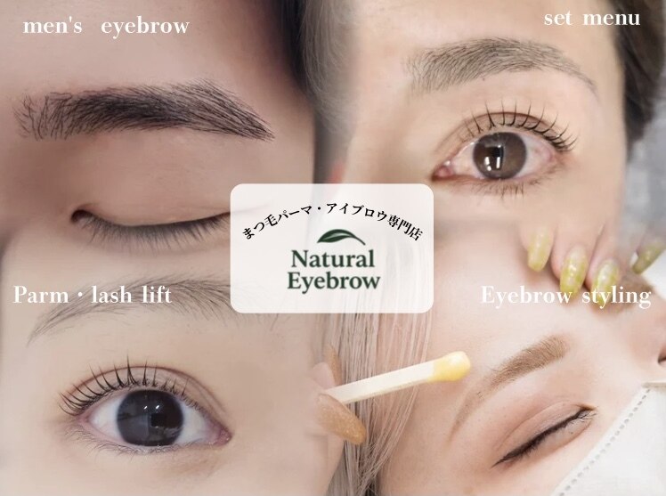 ナチュラルアイブロウ(Natural Eyebrow)｜ホットペッパービューティー