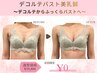 鎖骨を綺麗に【デコルテ】ふっくらバスト♪バストアップ美乳鍼¥19800→¥0