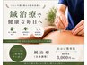 鍼施術で迷ったらこれ！あおば整骨院の鍼施術3,000円 担当：坂東