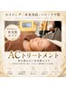 《全顔》ヒト幹細胞導入ACトリートメント/3ステップコース【通常価格20%OFF】