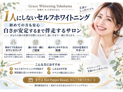 グレイスホワイトニング ヨコハマ(Grace Whitening Yokohama)の写真