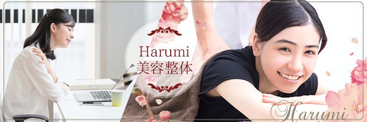 ハルミ美容整体 渋谷店(Harumi)のサロンヘッダー