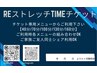 ＜TIMEチケット＞70分使用【ヘッドスパ/フット/ストレッチ/アロマオイル】