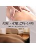 【火曜・水曜12～14時限定！】　鍼灸６０分コース　　¥8800→何度でも