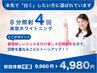 【初回体験】美容ホワイトニング8分照射4回 9,960円→4,980円