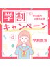 【学割復活！！】◯メンズ全身脱毛（VIO込）　¥13000-