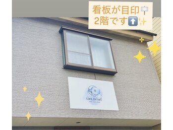 タイズレリーフ(TIES RELIEF)/看板が目印です♪