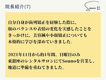 ソウノ 御茶ノ水(Souno)/院長紹介