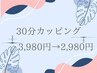 【巡り改善】カッピング集中ケア 30分 ¥4980→¥2980