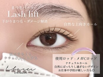 シャルエ アイサロン(Charer)/ラッシュリフト(まつ毛パーマ)